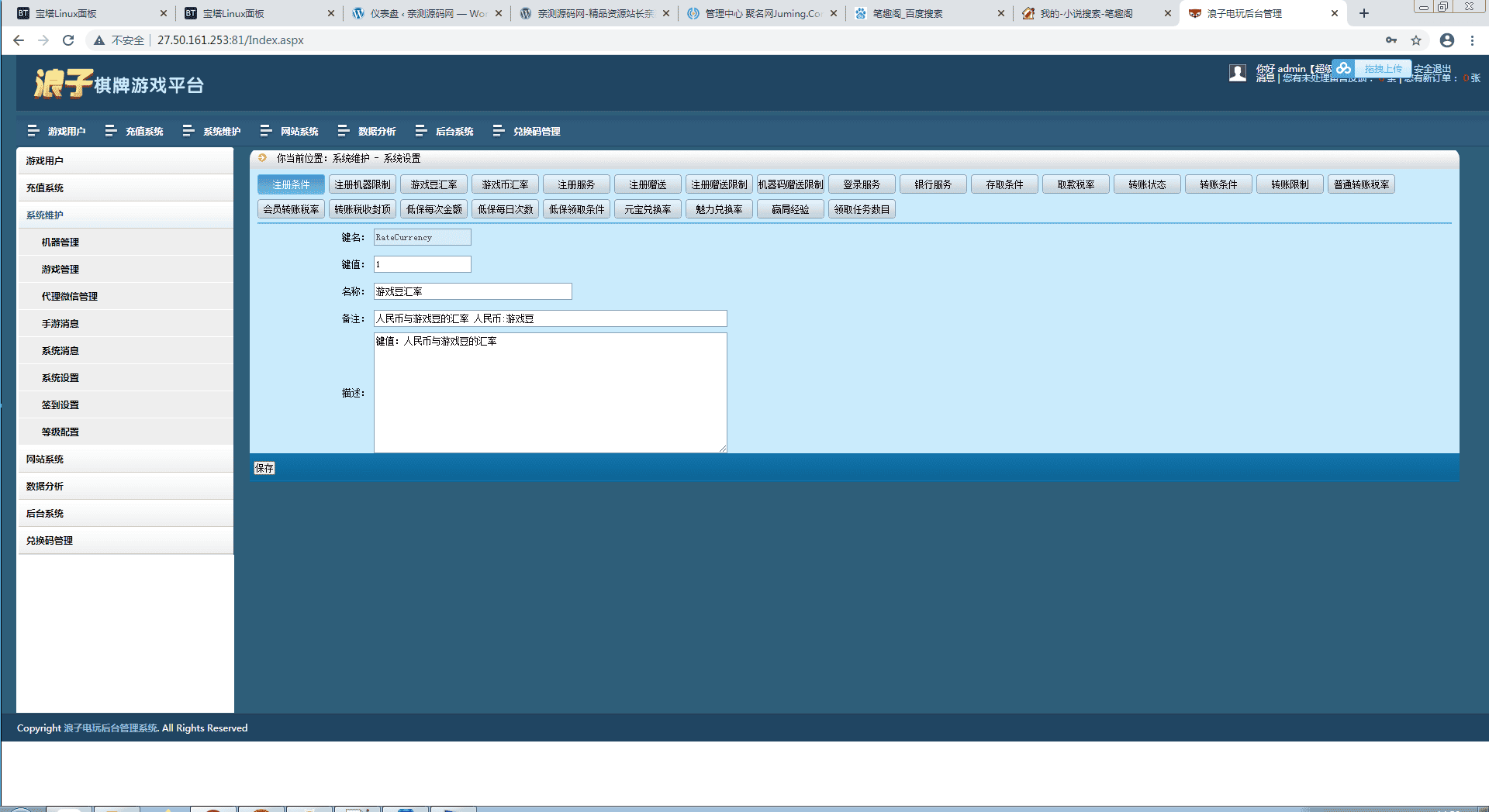 龙珠电玩城 新版本 棋牌游戏全套+机器人【亲测】