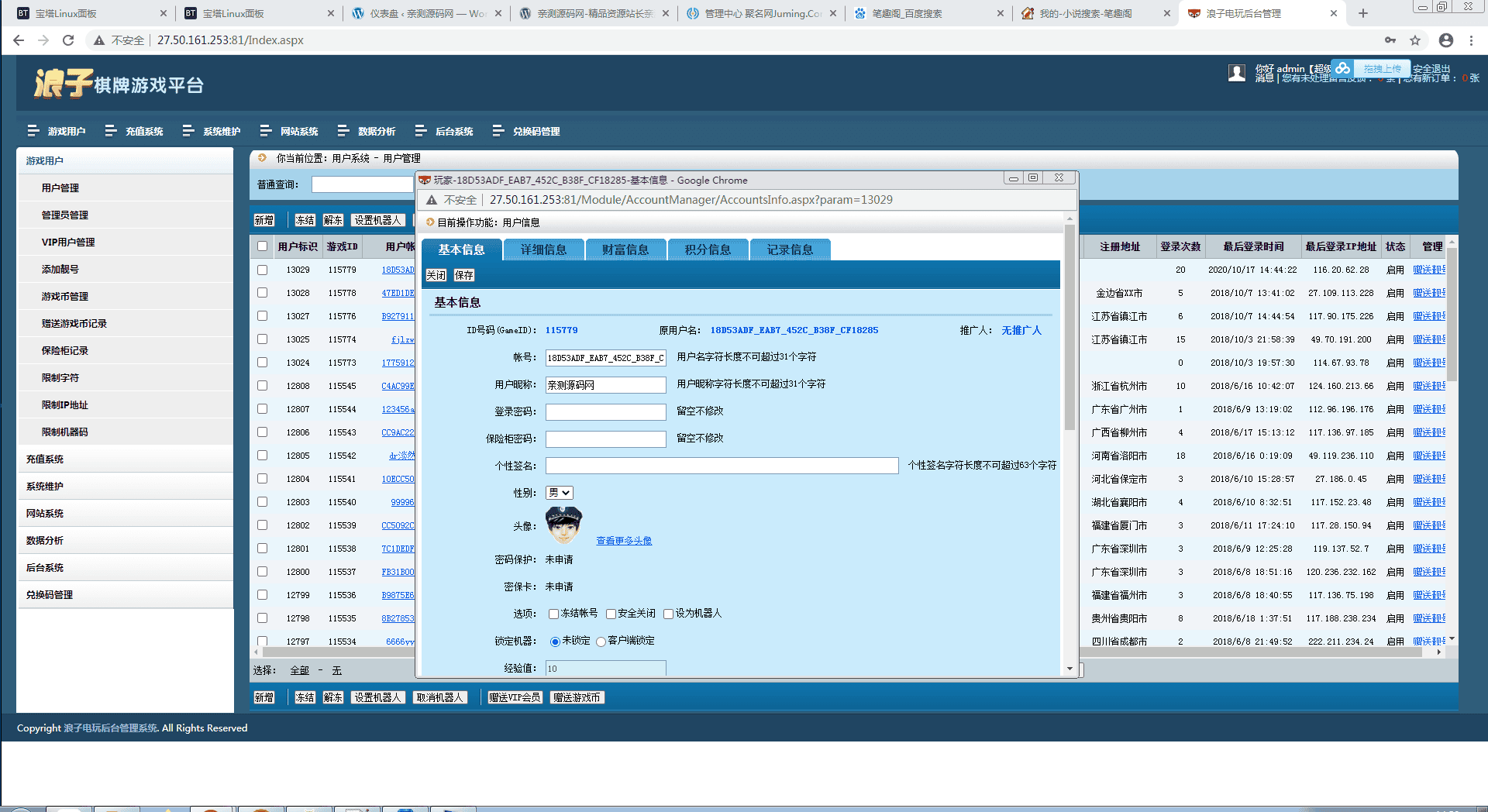 龙珠电玩城 新版本 棋牌游戏全套+机器人【亲测】