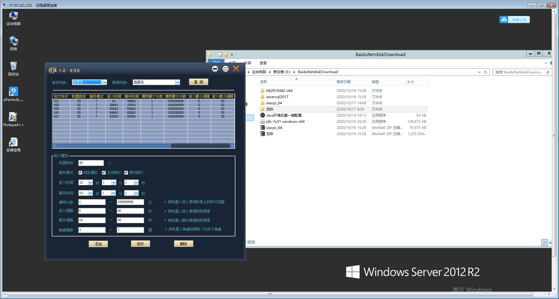 龙珠电玩城 新版本 棋牌游戏全套+机器人【亲测】