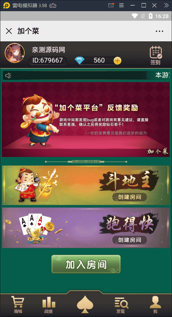 加个菜H5棋牌游戏源码斗地主+麻将+跑得快+十三水+四副牌