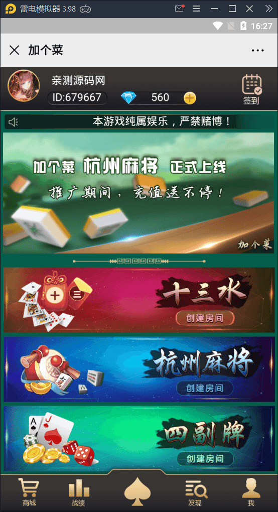 加个菜H5棋牌游戏源码斗地主+麻将+跑得快+十三水+四副牌