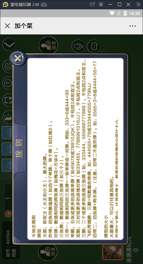 加个菜H5棋牌游戏源码斗地主+麻将+跑得快+十三水+四副牌