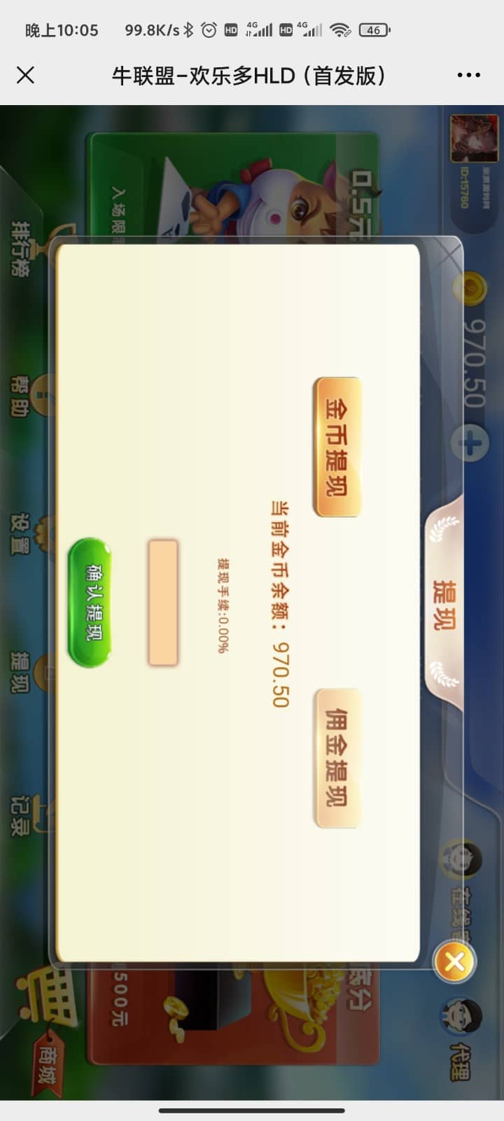 H5牛牛联盟运营版 无授权+代理推广+机器人+集成充值【亲测】