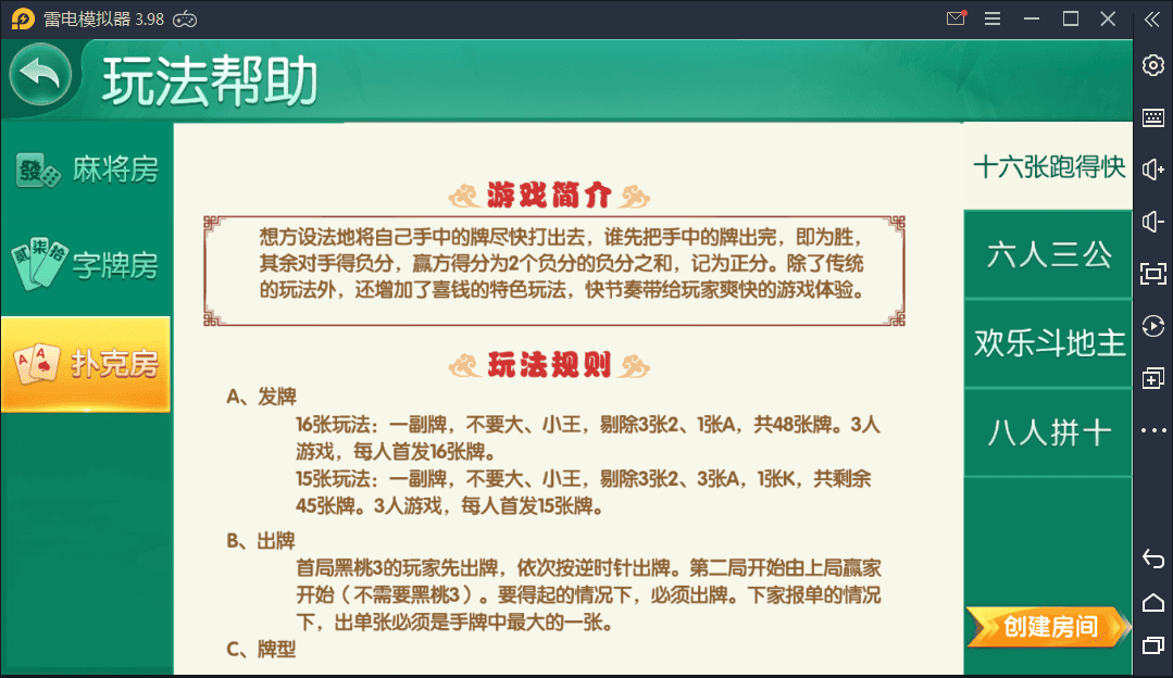 跑胡子合集 麻将游戏 字牌游戏 扑克游戏 完整整理 源码程序下载【亲测】