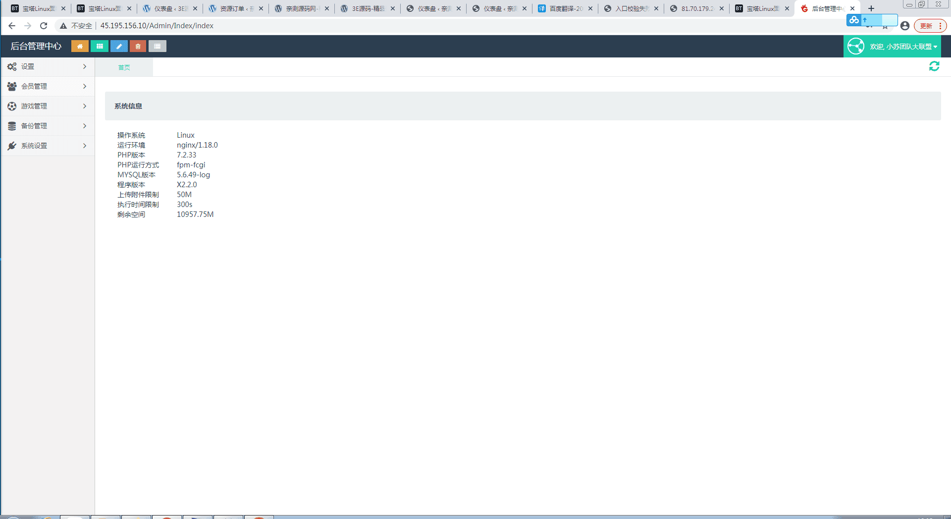 H5小苏大联盟运营版 可封装APP(控制输赢+机器人)【亲测】