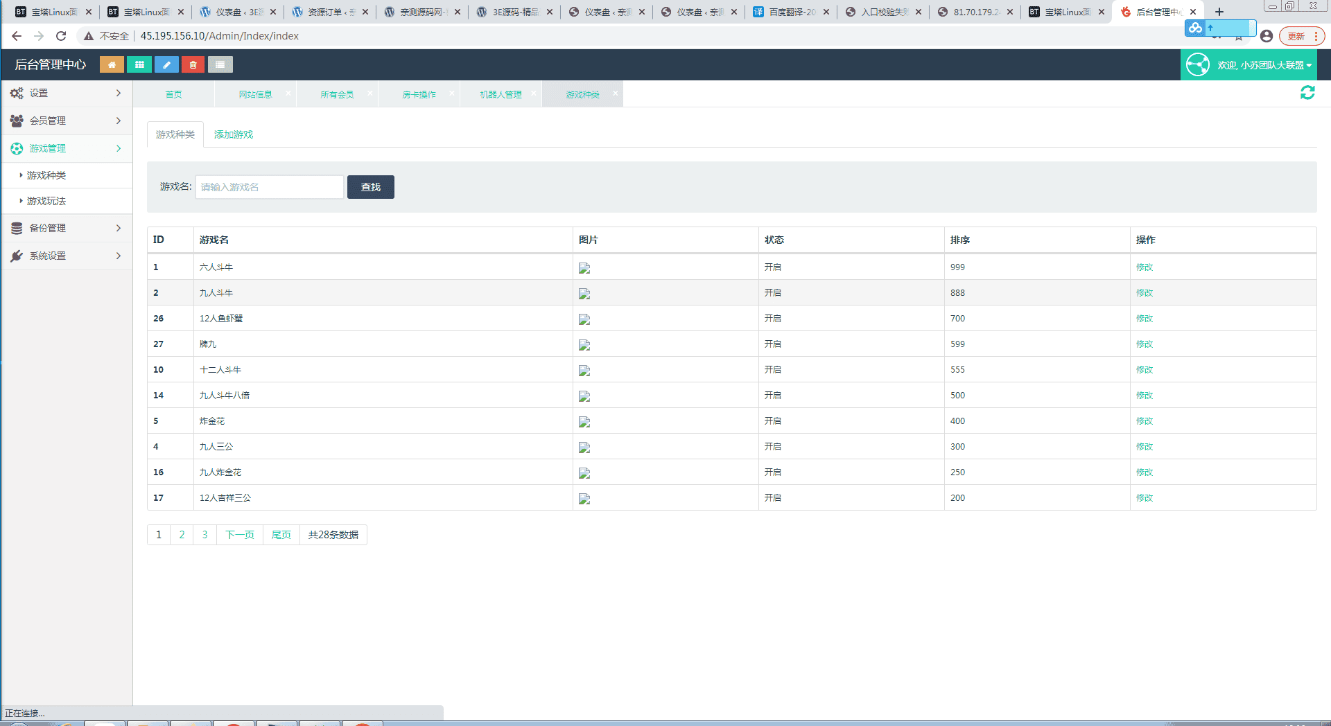 H5小苏大联盟运营版 可封装APP(控制输赢+机器人)【亲测】