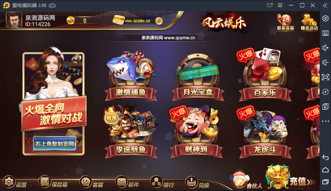 风云娱乐完整源码程序下载+控制+机器人【亲测】