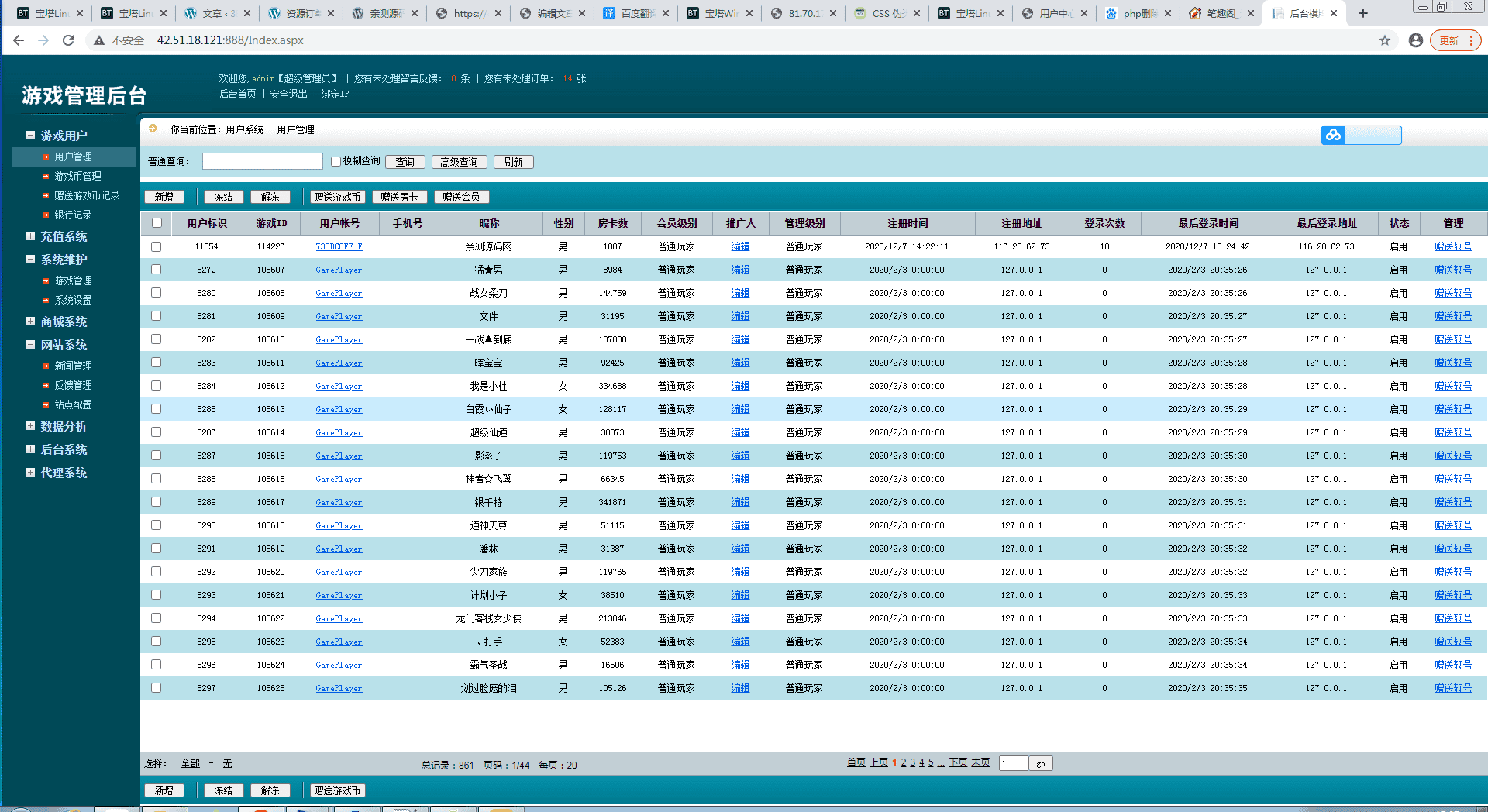 风云娱乐完整源码程序下载+控制+机器人【亲测】