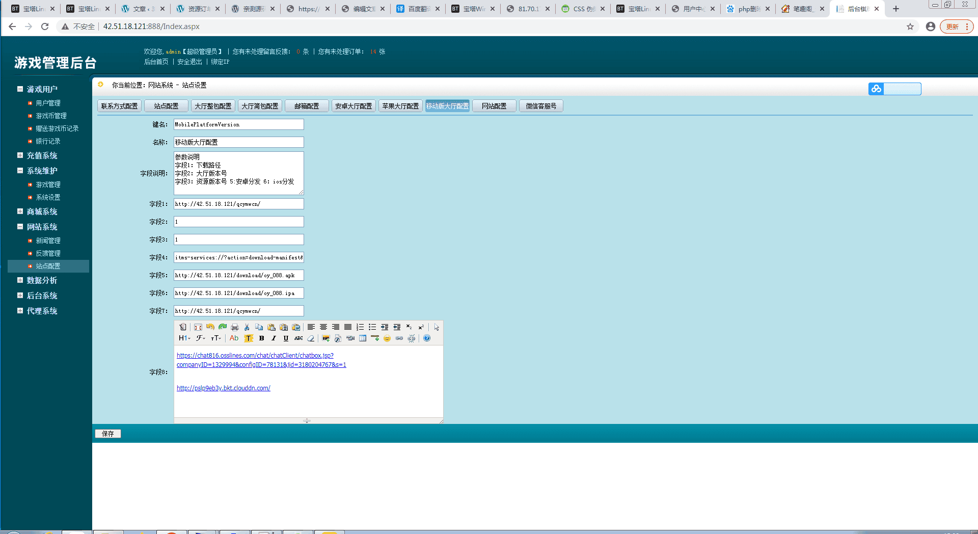 风云娱乐完整源码程序下载+控制+机器人【亲测】