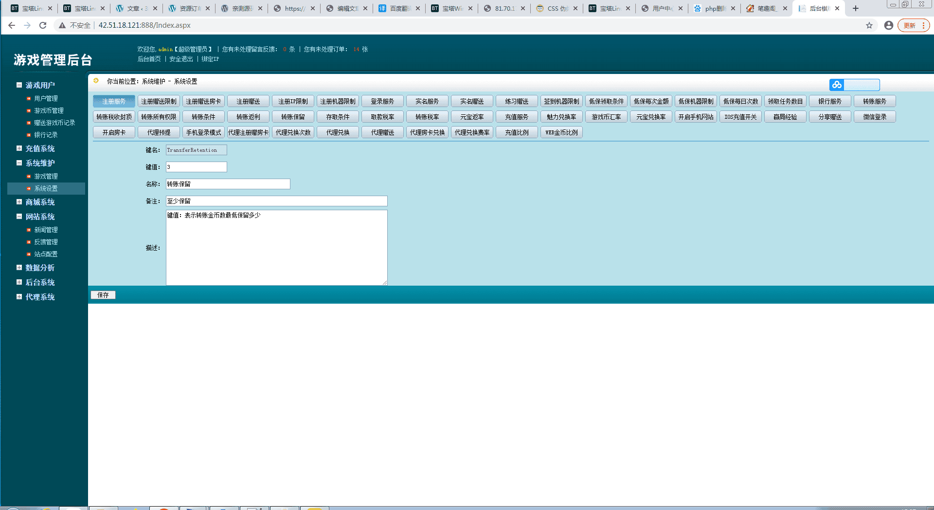 风云娱乐完整源码程序下载+控制+机器人【亲测】