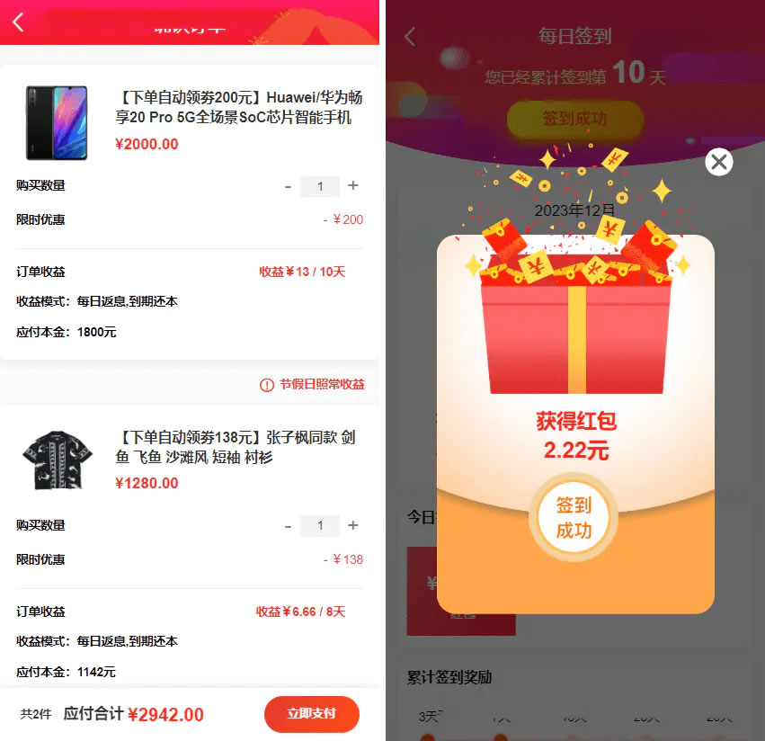 完美运行的返佣商城分销商城理财商城开源PHP+VUE源码