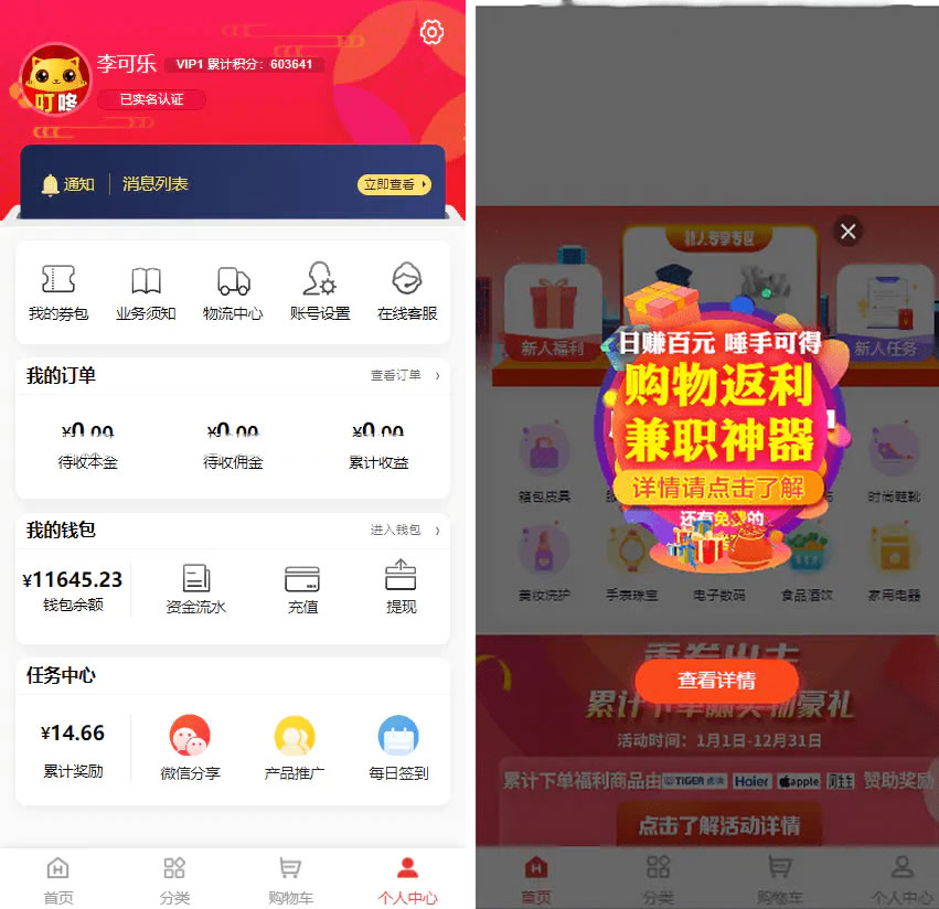 完美运行的返佣商城分销商城理财商城开源PHP+VUE源码