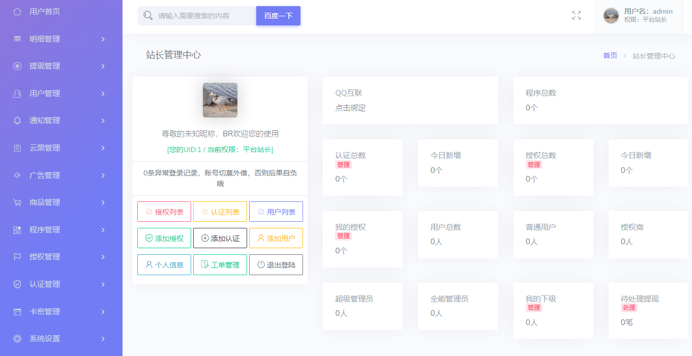 【站长亲测】域名授权系统源码 后台功能强大的PHP开源版
