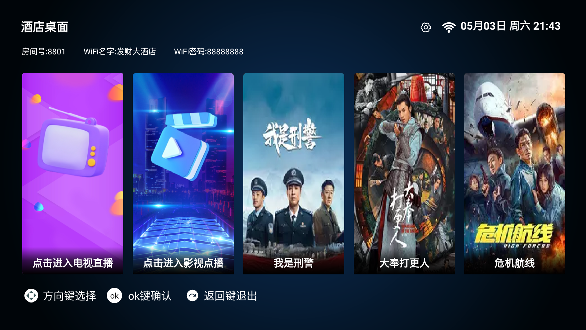 栅格主题桌面系统 酒店桌面系统 内置影视播放系统和IPTV系统