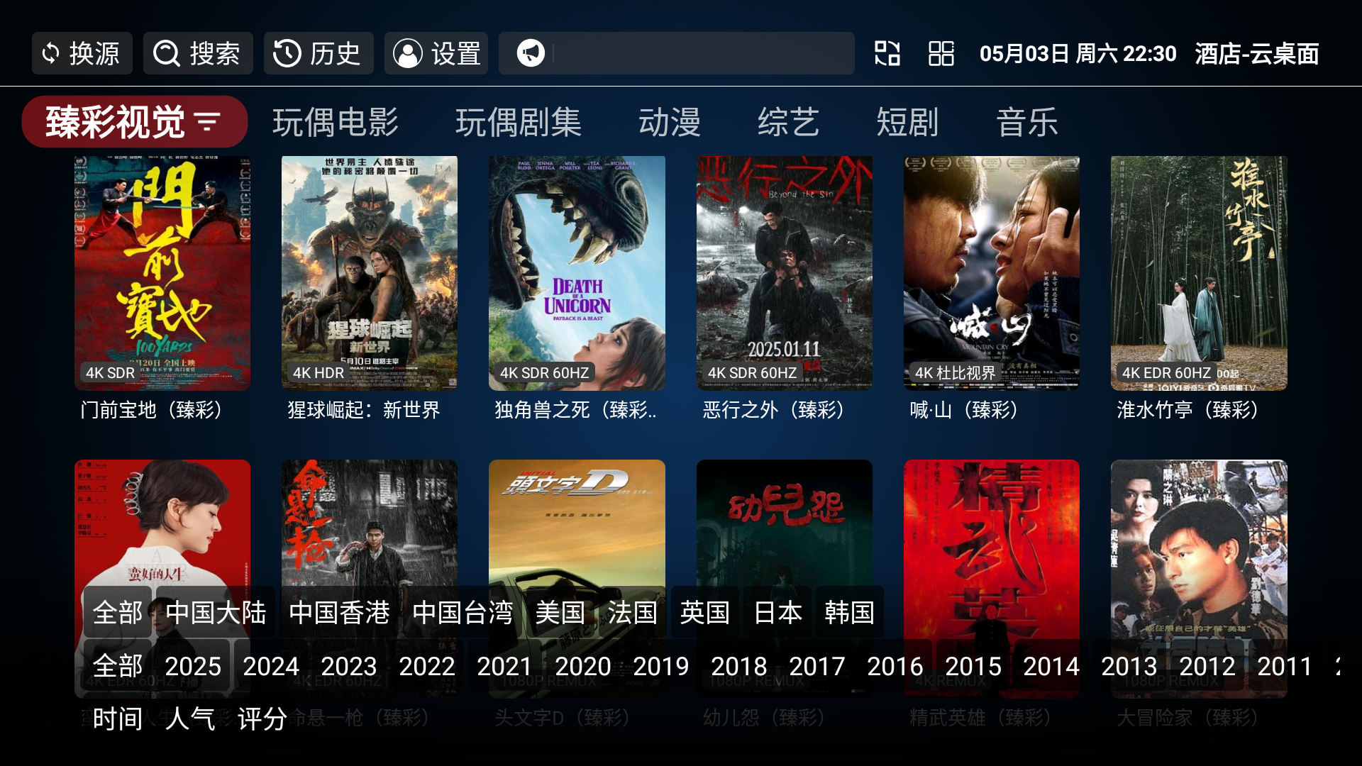 栅格主题桌面系统 酒店桌面系统 内置影视播放系统和IPTV系统