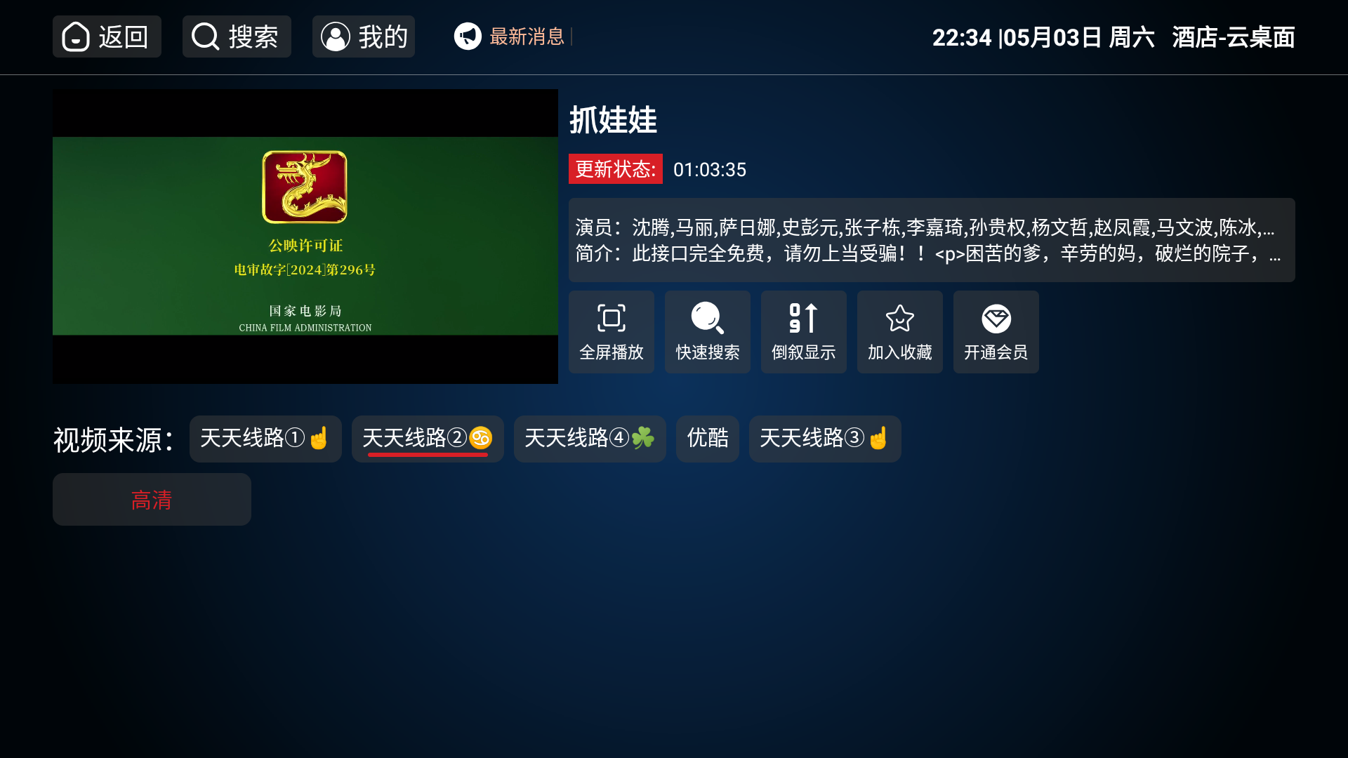 栅格主题桌面系统 酒店桌面系统 内置影视播放系统和IPTV系统