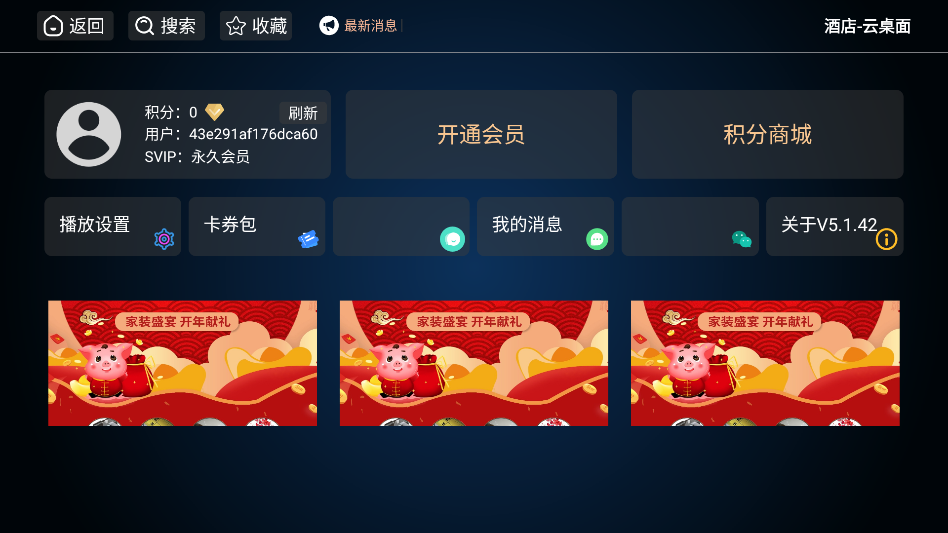 栅格主题桌面系统 酒店桌面系统 内置影视播放系统和IPTV系统