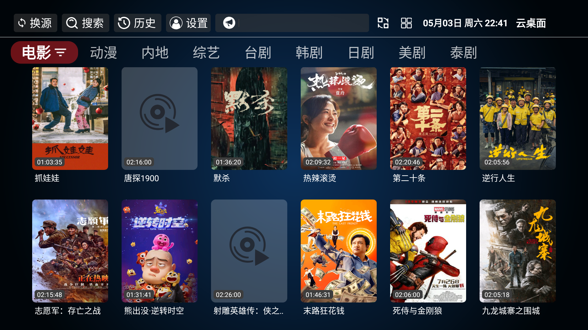 IPTV桌面系统 电视桌面系统 机顶盒桌面系统内置影视系统和IPTV系统