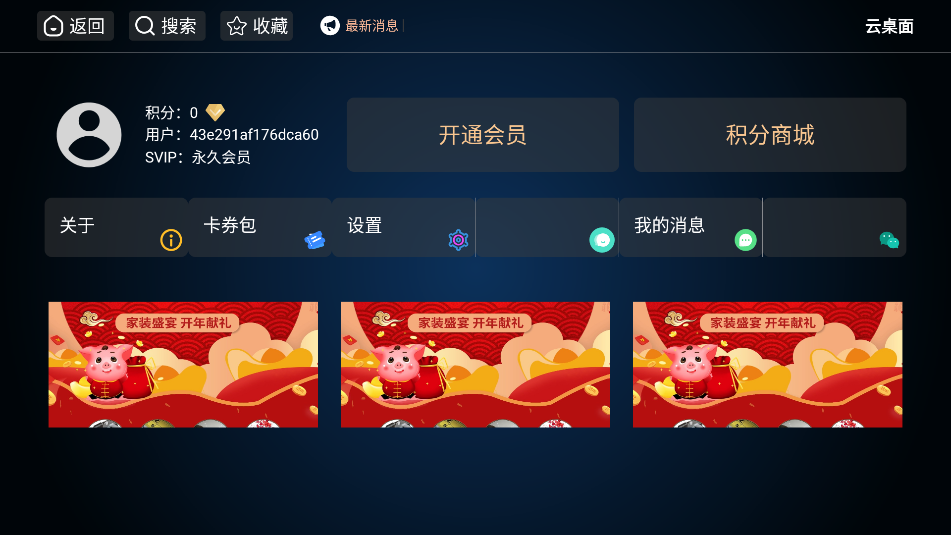 IPTV桌面系统 电视桌面系统 机顶盒桌面系统内置影视系统和IPTV系统