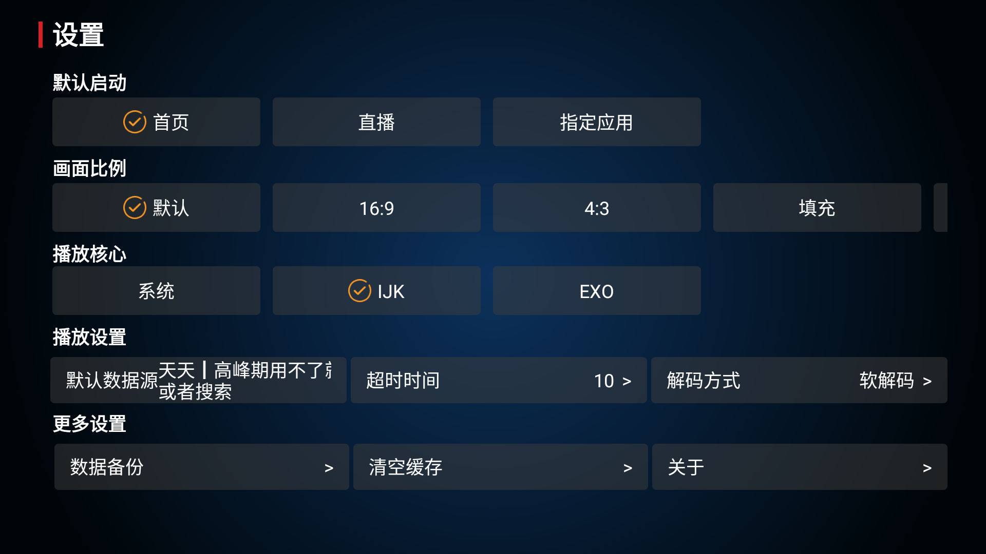 IPTV桌面系统 电视桌面系统 机顶盒桌面系统内置影视系统和IPTV系统