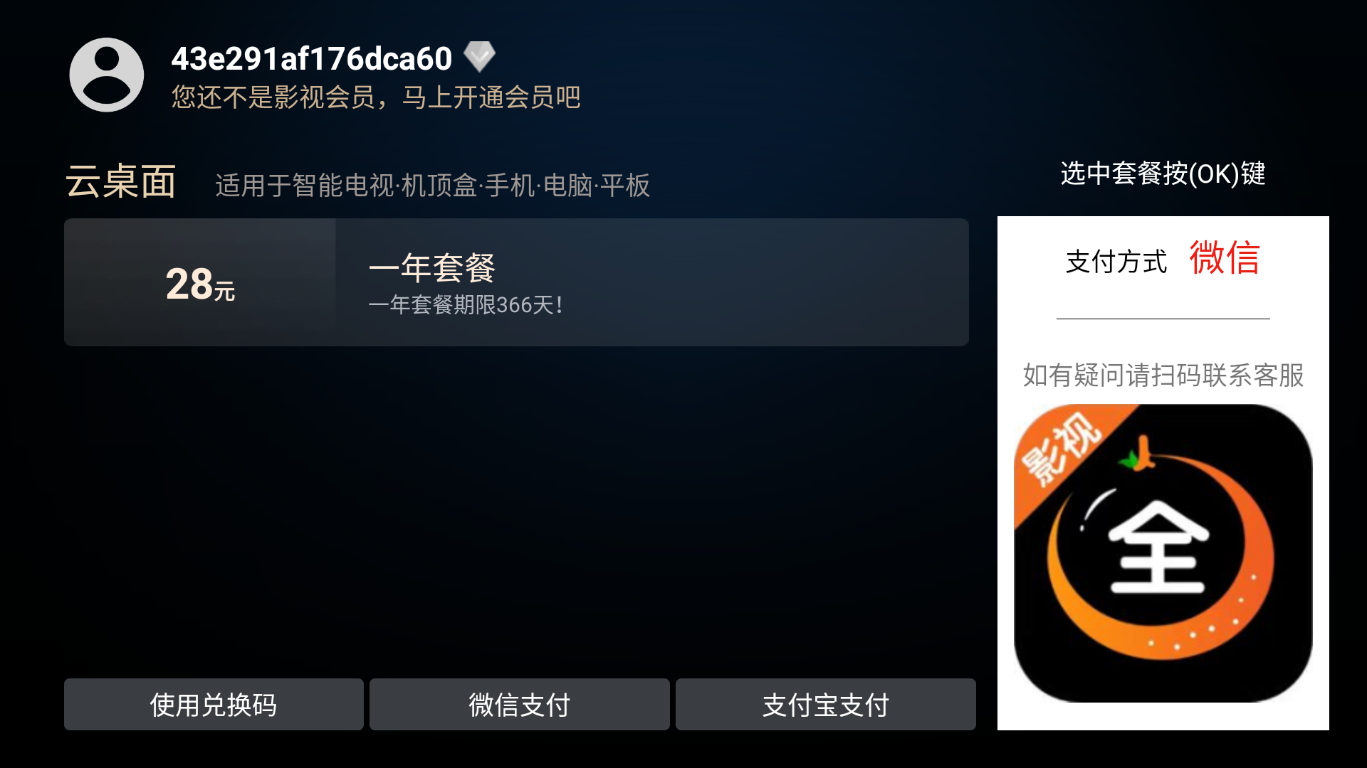 IPTV桌面系统 电视桌面系统 机顶盒桌面系统内置影视系统和IPTV系统