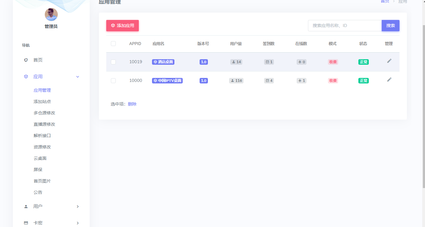 IPTV桌面系统 电视桌面系统 机顶盒桌面系统内置影视系统和IPTV系统