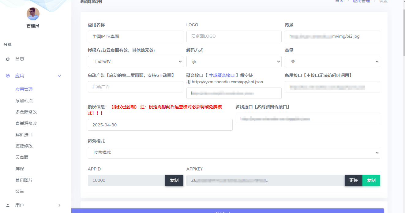 栅格主题桌面系统 酒店桌面系统 内置影视播放系统和IPTV系统