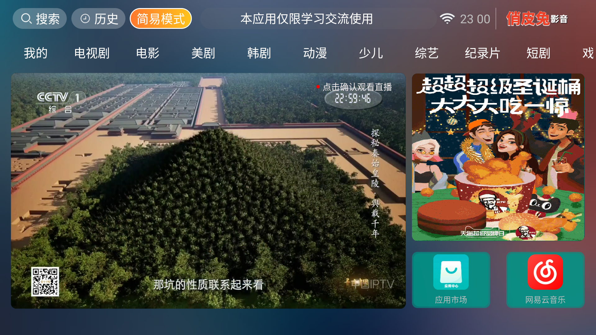 商业版IPTV桌面系统源码 电视桌面系统 机顶盒桌面系统 内置影视播放系统IPTV系统等