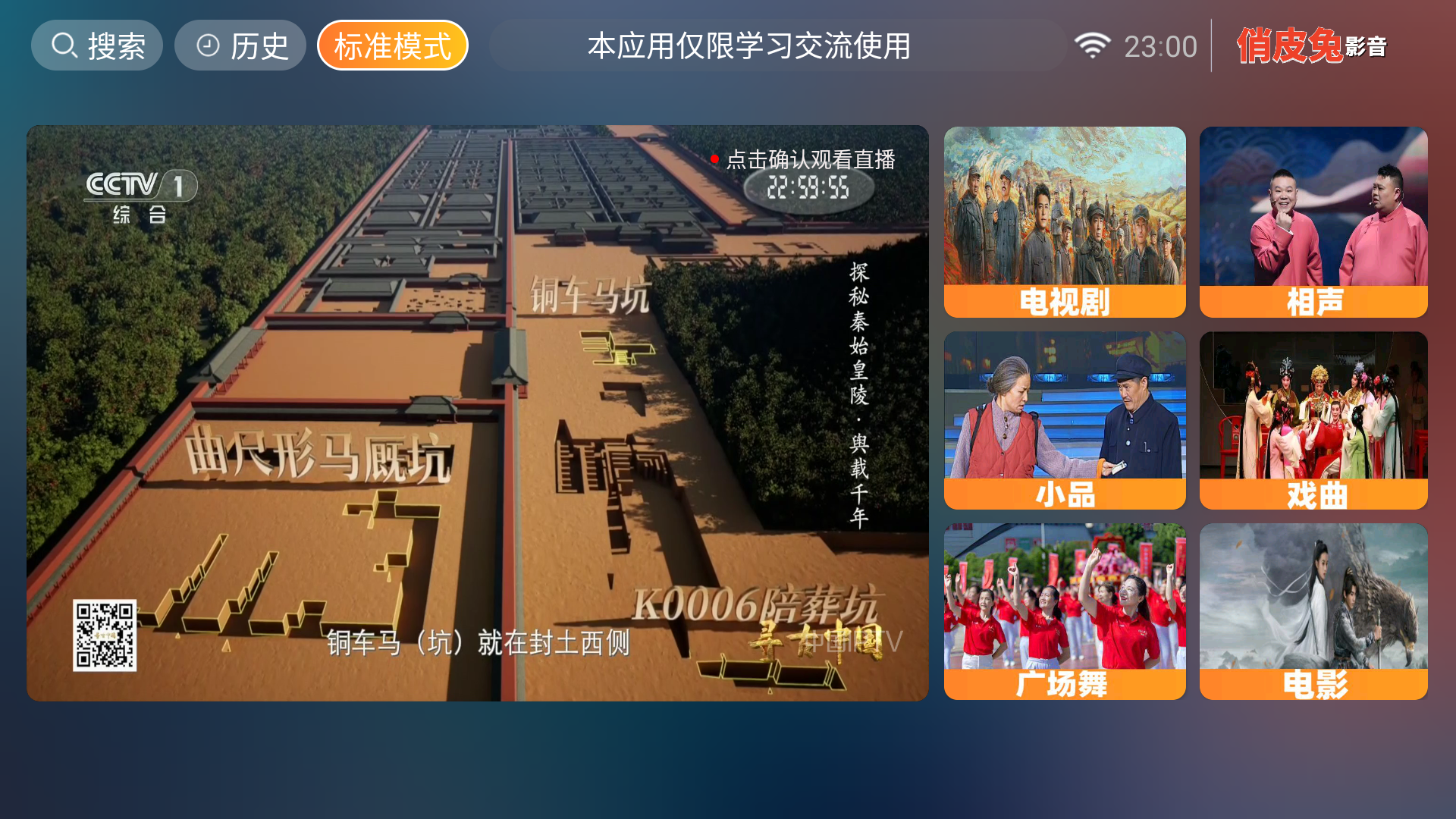 商业版IPTV桌面系统源码 电视桌面系统 机顶盒桌面系统 内置影视播放系统IPTV系统等