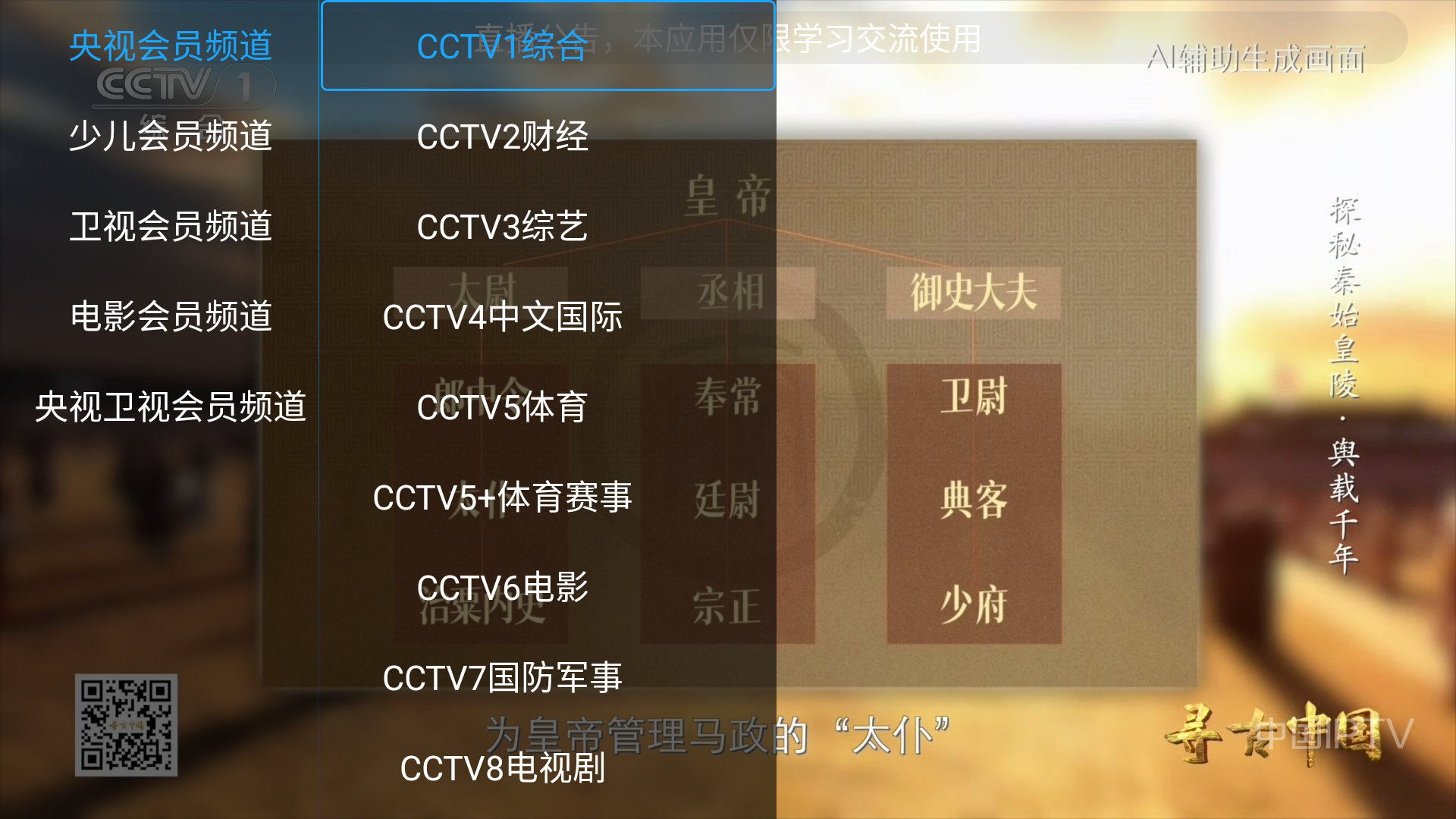 商业版IPTV桌面系统源码 电视桌面系统 机顶盒桌面系统 内置影视播放系统IPTV系统等
