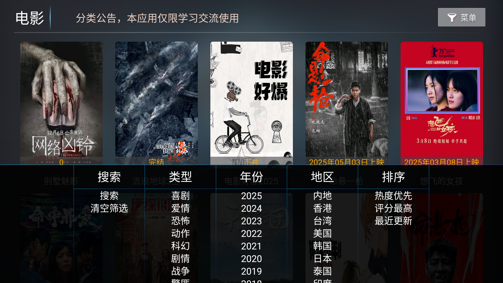 商业版IPTV桌面系统源码 电视桌面系统 机顶盒桌面系统 内置影视播放系统IPTV系统等