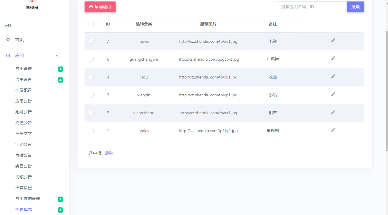 商业版IPTV桌面系统源码 电视桌面系统 机顶盒桌面系统 内置影视播放系统IPTV系统等