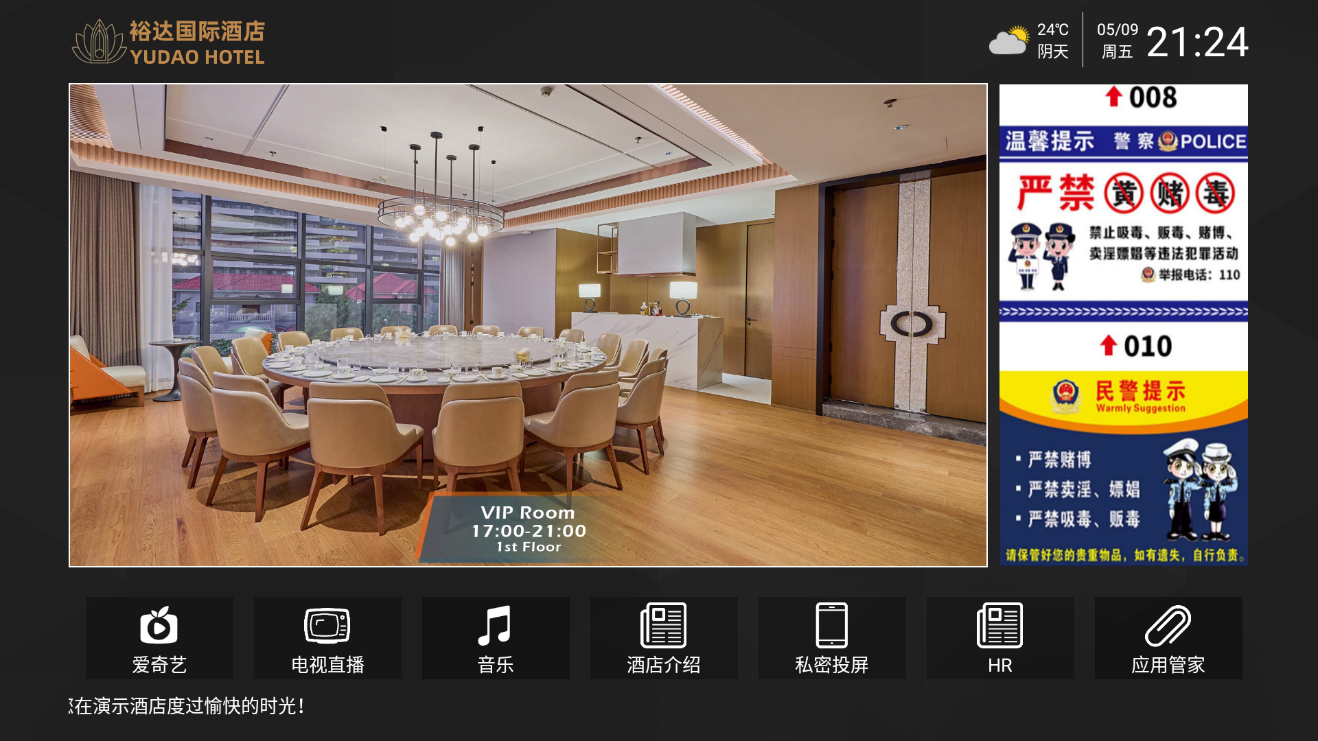 酒店IPTV电视桌面系统 支持代理后台+酒店方后台 支持私密投屏