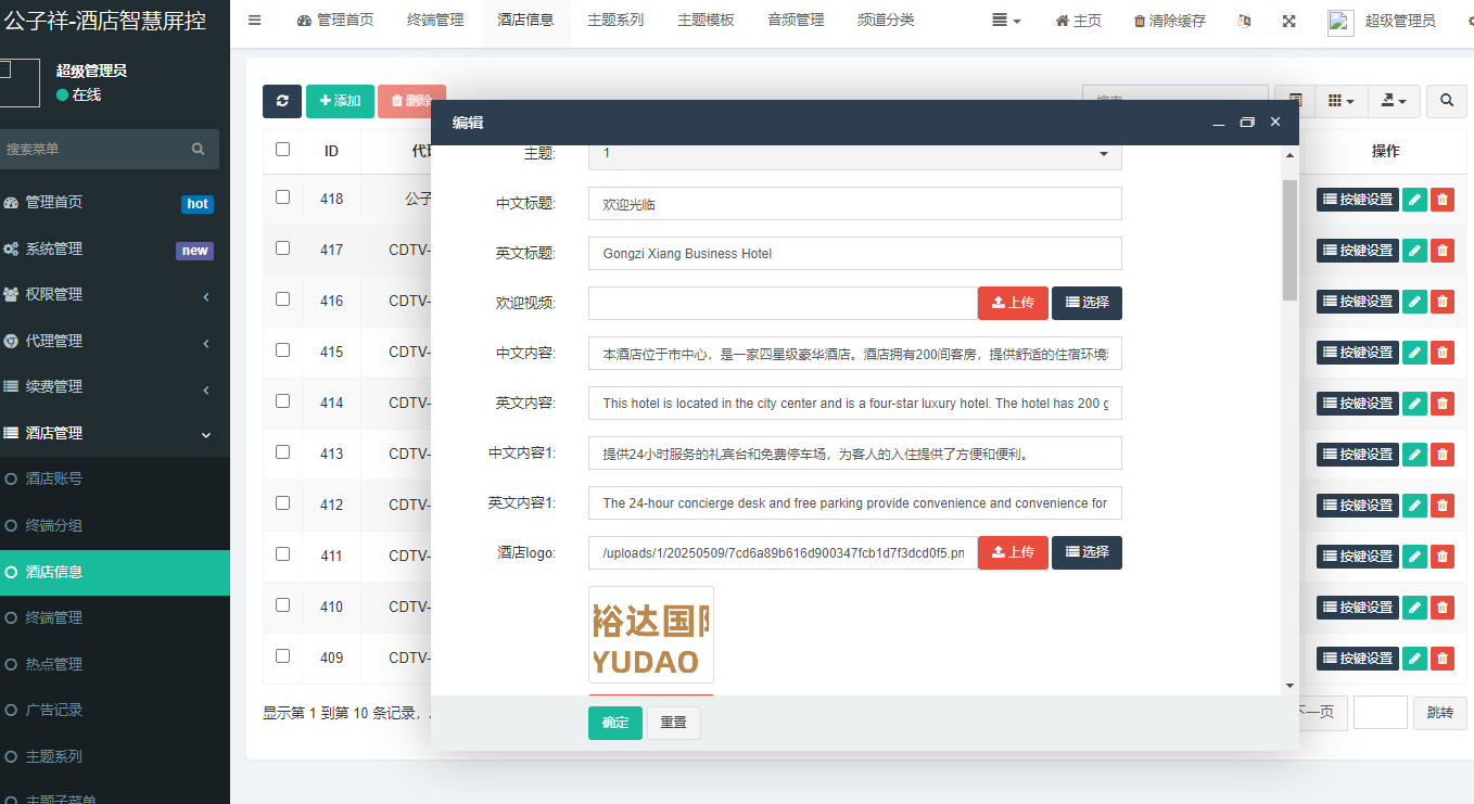 酒店IPTV电视桌面系统 支持代理后台+酒店方后台 支持私密投屏