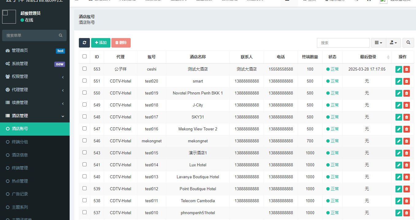 酒店IPTV电视桌面系统 支持代理后台+酒店方后台 支持私密投屏