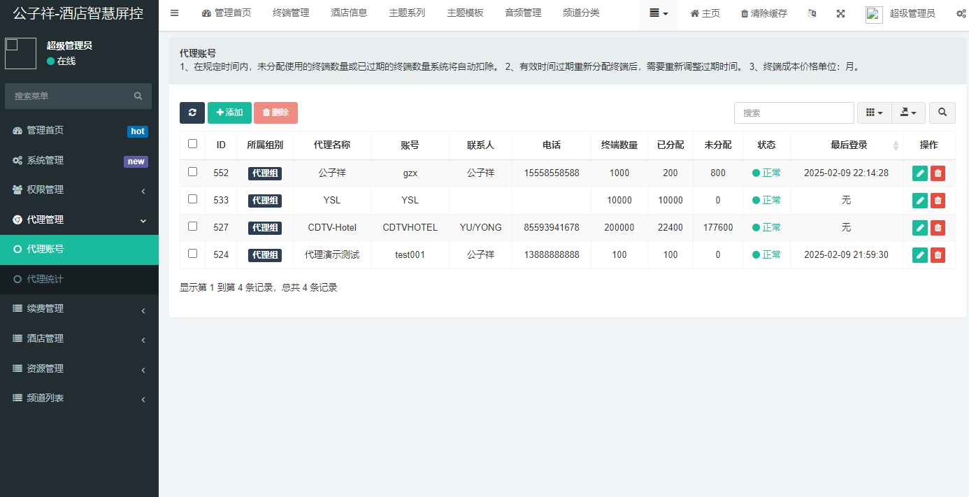 酒店IPTV电视桌面系统 支持代理后台+酒店方后台 支持私密投屏