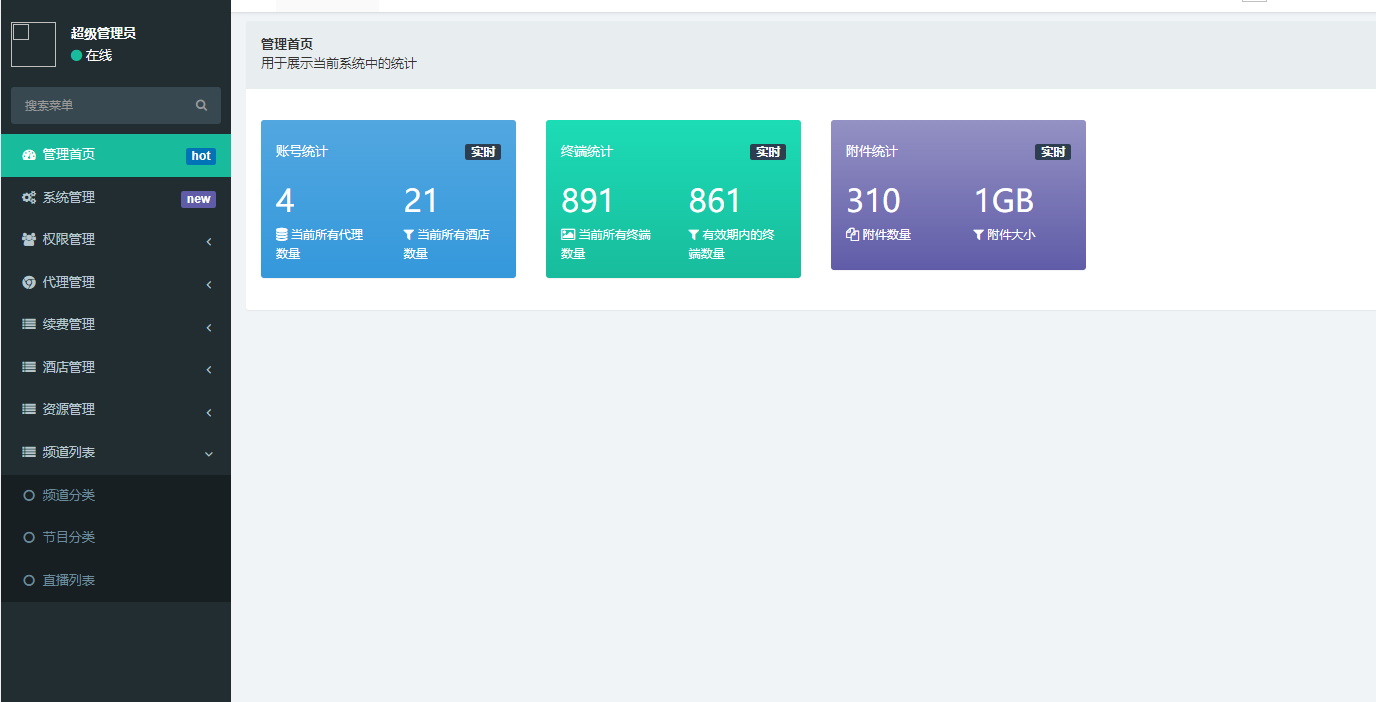 酒店IPTV电视桌面系统 支持代理后台+酒店方后台 支持私密投屏