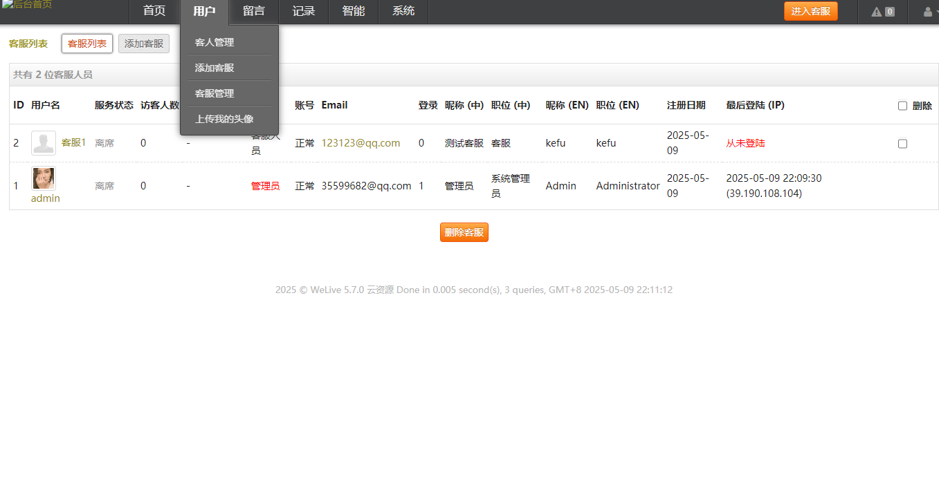 企业级在线客服系统源码 在线客服源码 移支持移动和PC端, 中英文双语自由切换