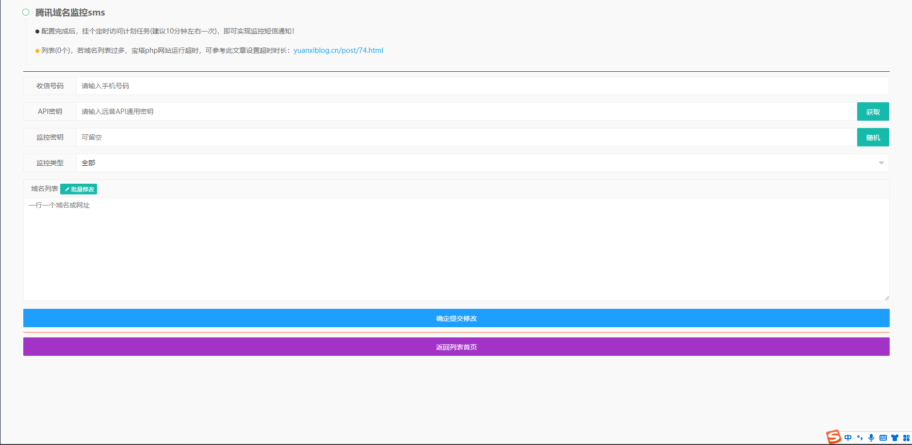 网站三合一异常监控发信工具源码-监控状态码+关键代码,检测QQ微信拦截,icp备案监控