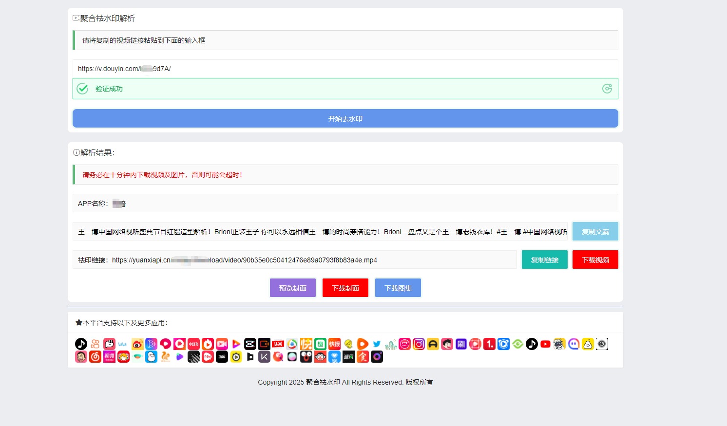 可用的聚合祛水印网站源码-可去除抖音快手小红书等几十种平台水印