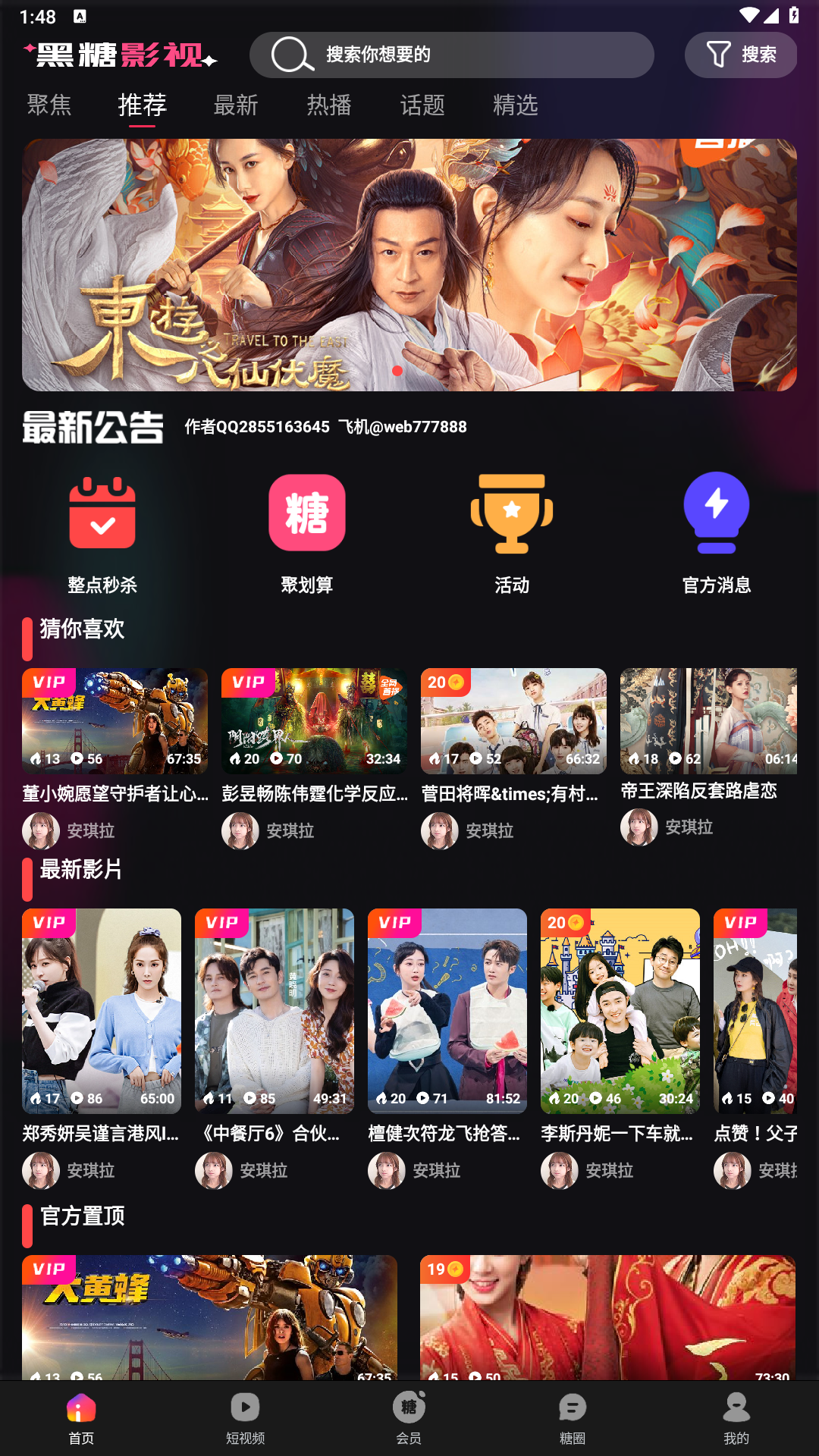 黑糖影视app,短视频长视频app,糖圈社区仿抖音91仿瓜视频知识付费源码纯uniapp-nvue开发