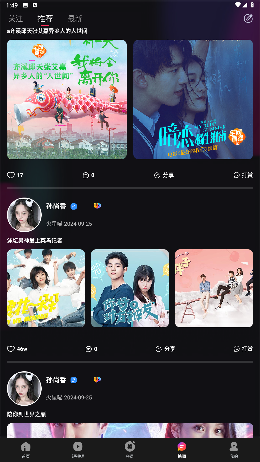 黑糖影视app,短视频长视频app,糖圈社区仿抖音91仿瓜视频知识付费源码纯uniapp-nvue开发
