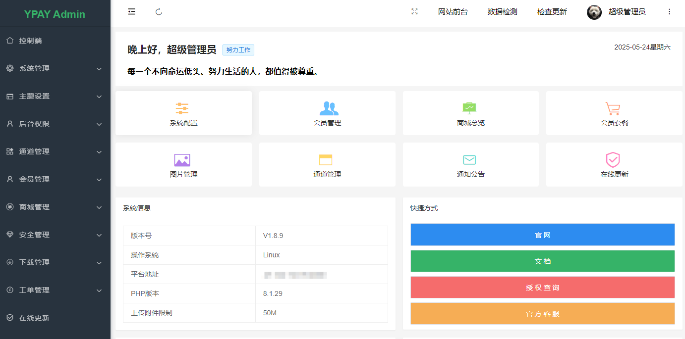 2025最新YPay码支付源支付1.8.9版本多用户开源免授权源码+源支付搭建教程源支付源码