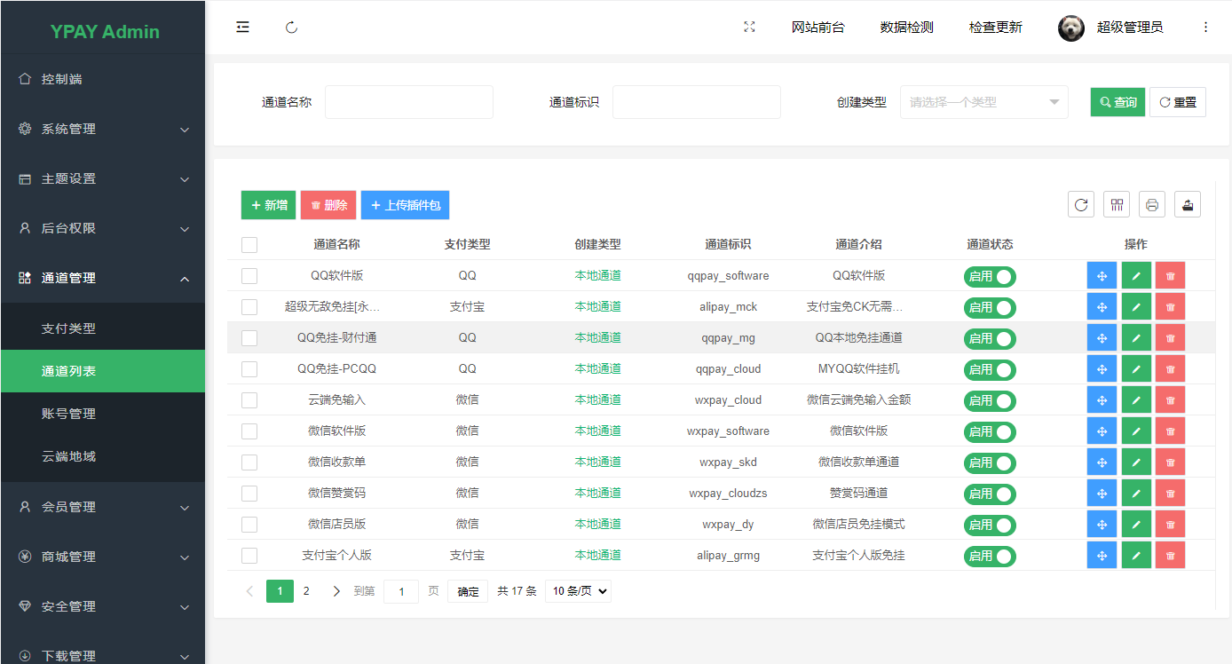 2025最新YPay码支付源支付1.8.9版本多用户开源免授权源码+源支付搭建教程源支付源码