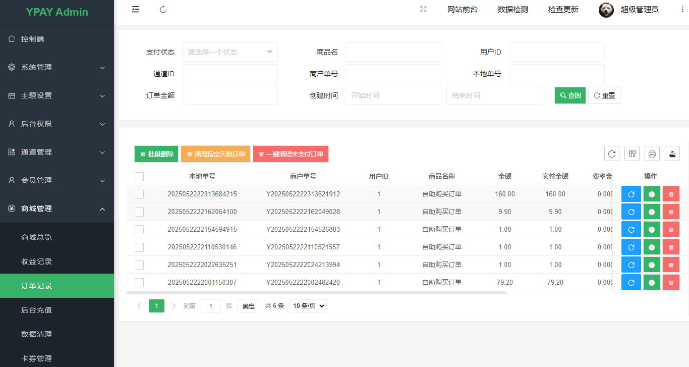 2025最新YPay码支付源支付1.8.9版本多用户开源免授权源码+源支付搭建教程源支付源码
