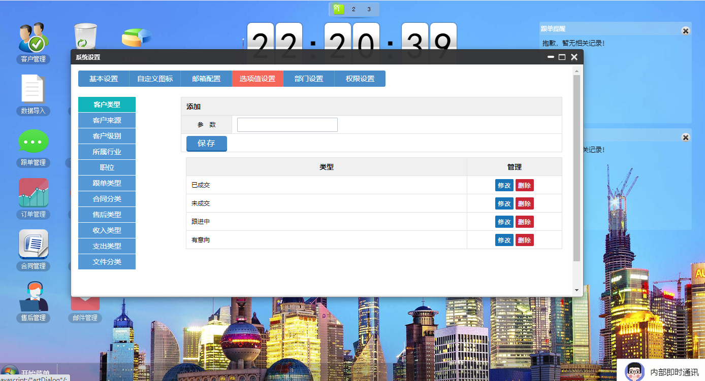 PHP客户关系管理OACRM商品进销存销售管理合同订单库存财务管理跟单源码
