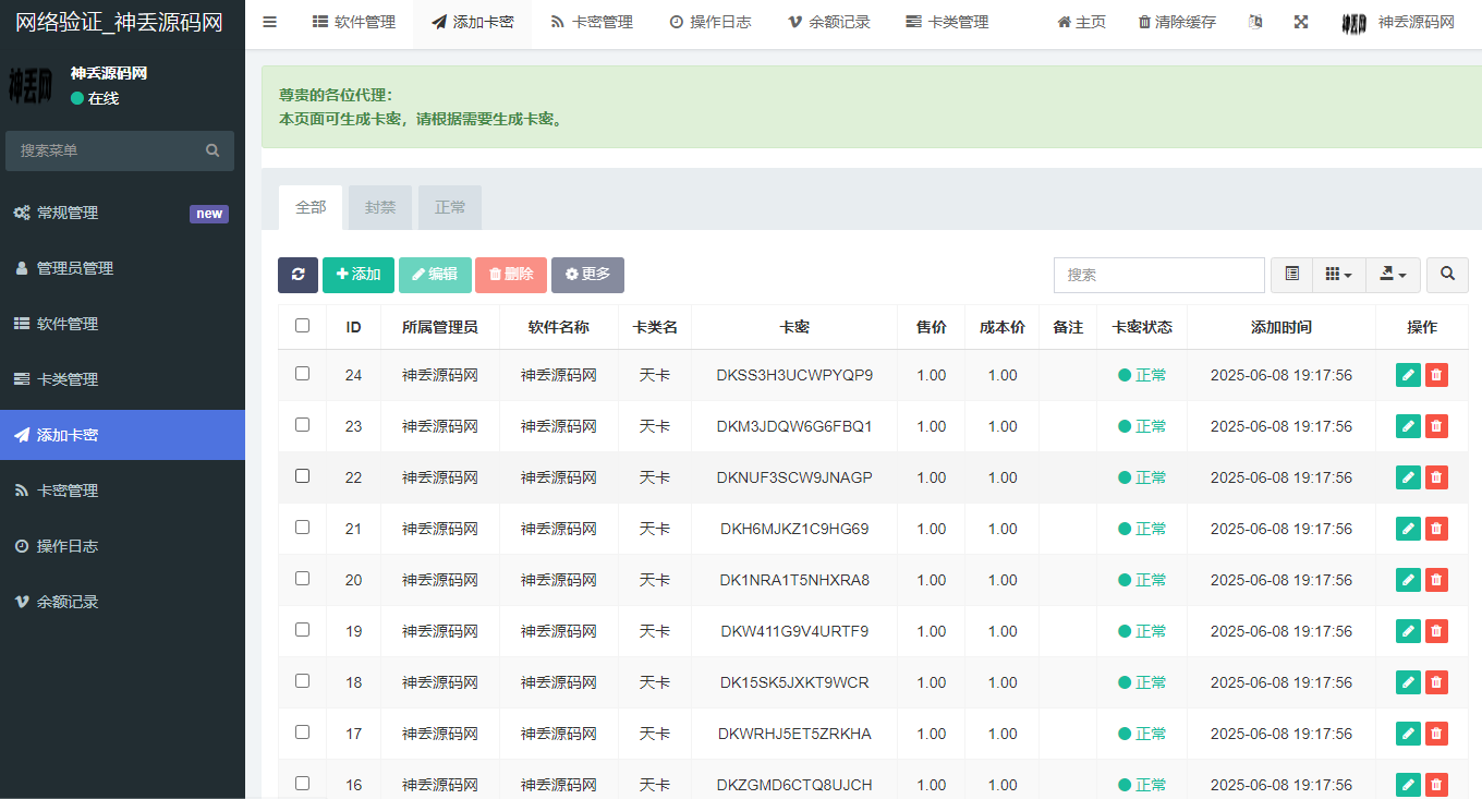 网络验证系统网站源码 在线网络验证带卡密系统权限管理授权管理附带API接口文档