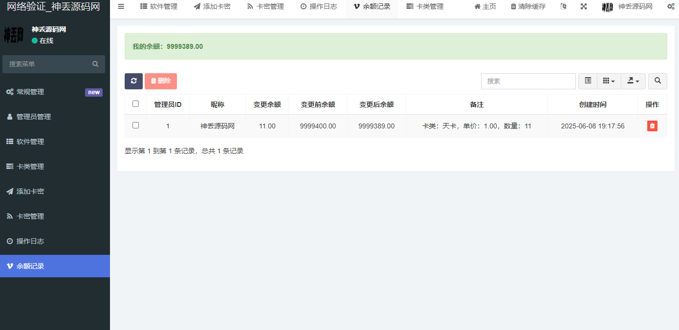 网络验证系统网站源码 在线网络验证带卡密系统权限管理授权管理附带API接口文档