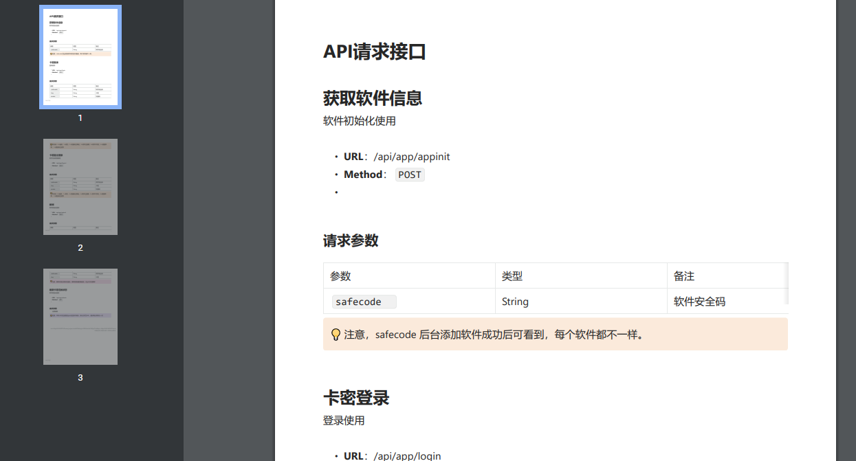 网络验证系统网站源码 在线网络验证带卡密系统权限管理授权管理附带API接口文档