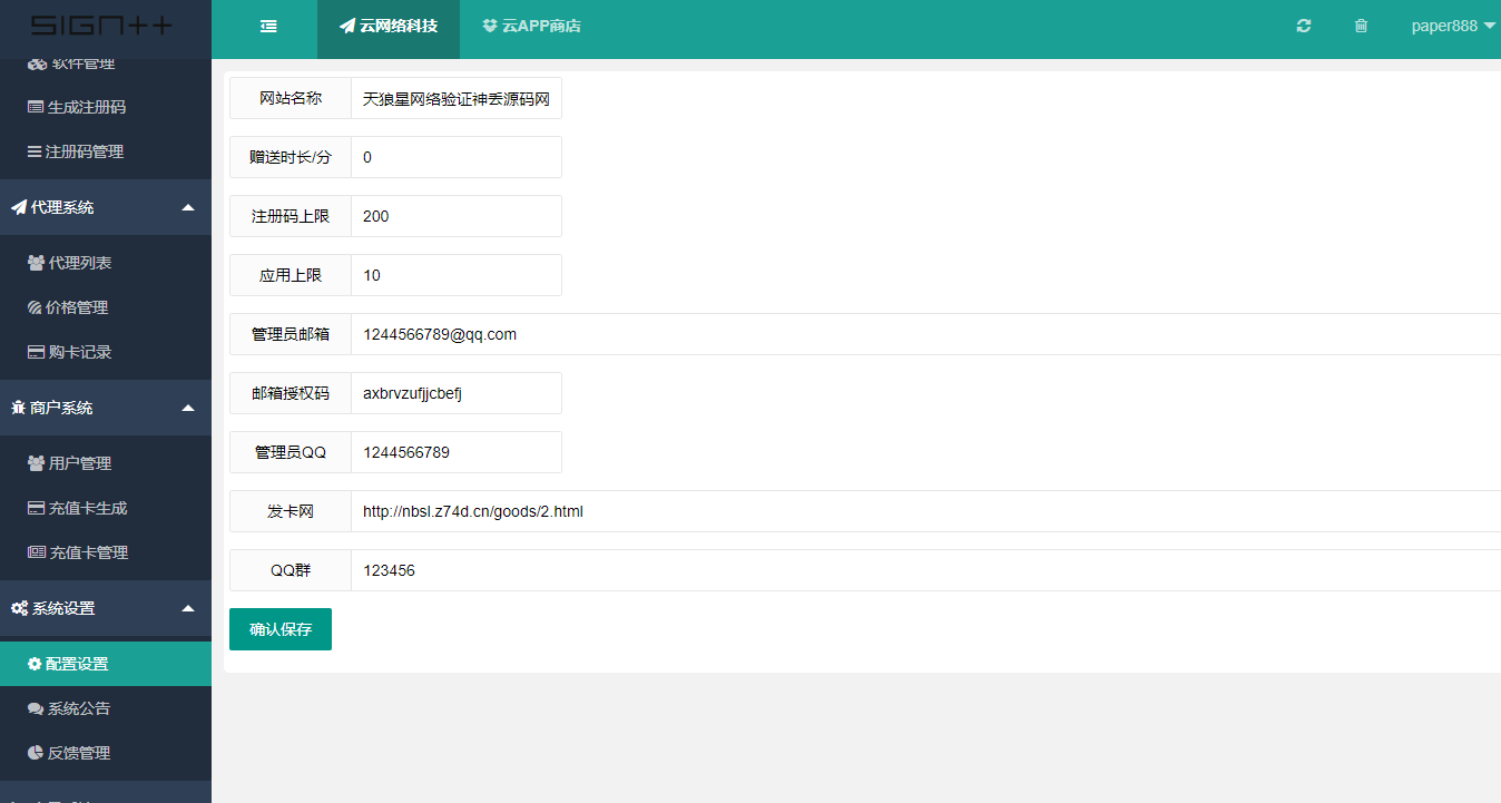 天狼星网络验证源码包含APK注入器以及搭建教程APK注入教程